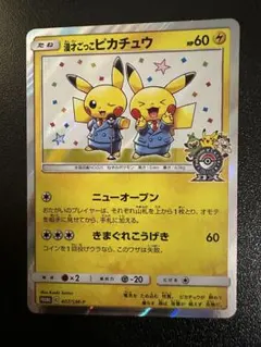 漫才ごっこピカチュウ：ポケモンセンターオーサカDX オープン記念 おいかぜキャ… 漫才ごっこピカチュウ：ポケモンセンターオーサカDX オープン記念 おい