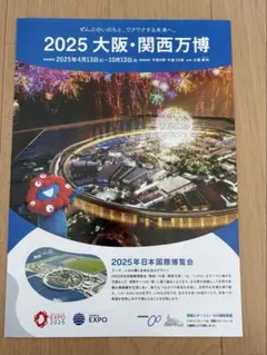 2026年最新】つくば万博 パンフレットの人気アイテム - メルカリ