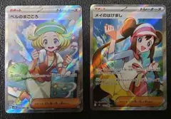 ポケモンカード ベルのまごころ・メイのはげましsrセット