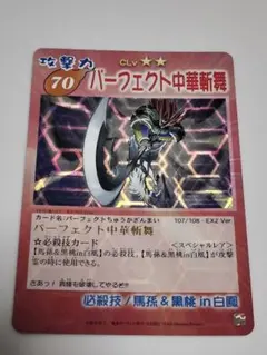 シャーマンキング 占事略決 アタック30 道円 EX2 スペシャルレア