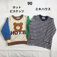 ホットビスケッツ ミキハウス 90 トップス セット トレーナー Tシャツ
