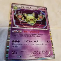 ポケモンカード ランクルス HP90 2進化のサムネイル