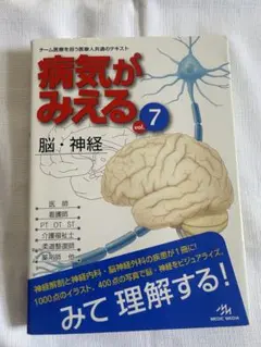 2026年最新】病気がみえる vol.7 脳 神経の人気アイテム - メルカリ