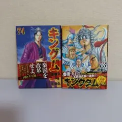 キングダム 73 74巻セット - メルカリ