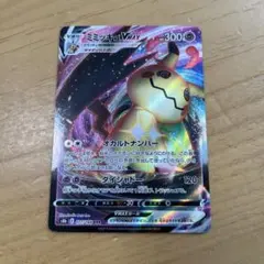 ポケモンカード ミミッキュVMax RRR 2枚 - メルカリ