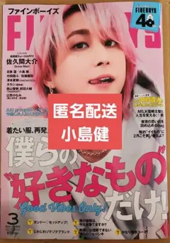 FINEBOYS　2026年3月号　小島健
