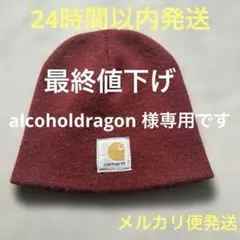 《即購入OK》カーハート　ニット帽