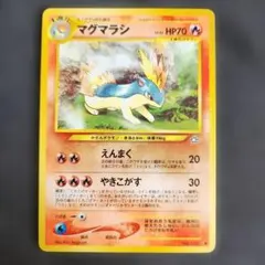 2026年最新】マグマラシ旧裏の人気アイテム - メルカリ