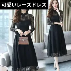 【訳あり】レースドレス