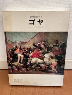 2026年最新】世界の巨匠シリーズの人気アイテム - メルカリ