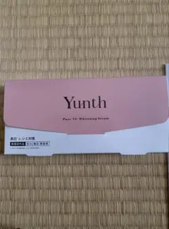 23包　Yunth 生ビタミンC 美白美容液 1ml 美容液