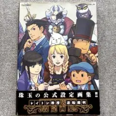 レイトン教授VS逆転裁判設定画集 初版 レイトン教授VS逆転裁判設定画集 / 古本、中古本、古書籍の通販は