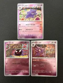 ゴース　ゴースト　ゲンガー　モンスターボールミラー sv2a 151