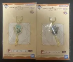 セーラームーン一番くじ　キーモチーフチャーム　ウラヌス＆ネプチューンデザイン