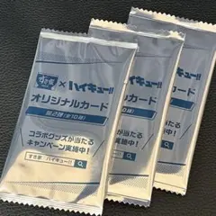 すき家 × ハイキュー!! オリジナルカード 第2弾