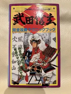 ファミコン 攻略本