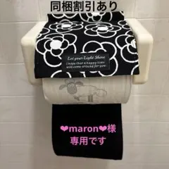 ❤︎maron❤︎様専用です