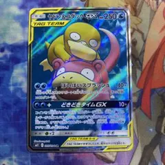 ヤドン&コダックGX SR SM11 ミラクルツイン 095/094 - メルカリ