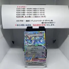 シャワーズex