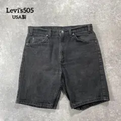 90s Levi's 505 W33 USA製 ブラックデニム ショートパンツ