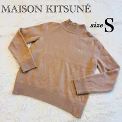 MAISON KITSUNÉ メゾンキツネ 長袖ニット キャメル ワンポイントのサムネイル