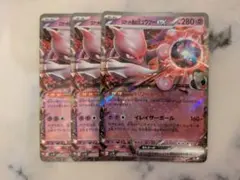 2025年最新】R団のミュウツー exの人気アイテム - メルカリ