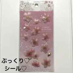 プックリシール