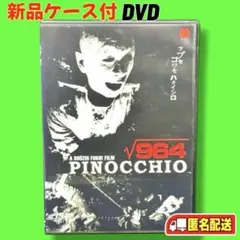 2026年最新】dvd ピノキオ√964の人気アイテム - メルカリ