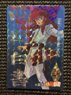 幽☆遊☆白書 カードダススーパーバトル 妖狐蔵馬 56 オジギソウ操作