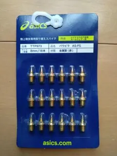asics アシックス　TTP973　8mm　パウピラ　AS-FG スパイクピン