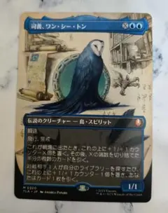 司書、ワン・シー・トン