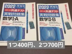 2022 代ゼミ 大学入学共通テスト 実戦問題集 数学I・A II・B