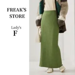 フリークスストア　リブニットスカート　グリーン　タイトスカート　ロングスカート