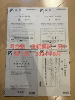 2026年最新】第2回全統高1模試の人気アイテム - メルカリ