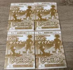 Vジャンプ 10月号 ドラゴンボール 퓨전 월드 샬롯 4장