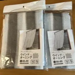 seria ウインド オーニング 日除け 目隠し 88×80cm 2枚のサムネイル