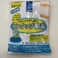婦人用前開き7分袖ワンタッチ肌着 Lサイズ 2枚組