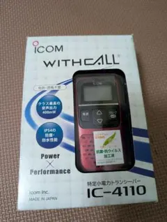 ICOM 特定小電力トランシーバー IC-4110 本体と、ICOM専用インカムのサムネイル