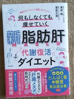 新脂肪肝 代謝復活ダイエット