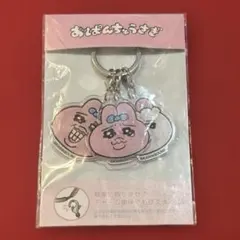 おぱんちゅうさぎ　アクリルキーホルダー　チャーム　3チャームキーホルダー