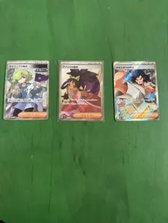 レ*い様 ポケモンカード トレーナーSR3枚セット