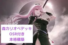 ホロライブカード 森カリオペデッキ OSR付き 本格構築