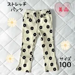 美品 ストレッチパンツ 女の子 100