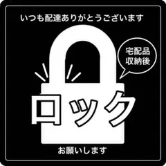 【マグネット】宅配BOXロックお願いステッカー　ブラック　type6