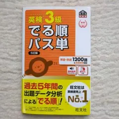 英検3級でる順パス単 5訂版〈赤セルつき〉