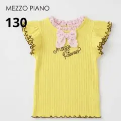 メゾピアノリブカットソー130イエローフリル袖リボンロゴTシャツ子供服春夏