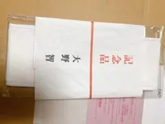 未使用 大野智　舞台　記念品　アイドルグッズ