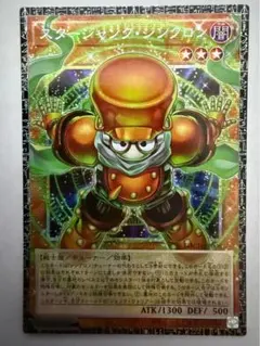遊戯王 スタージャンク・シンクロン グランドマスターレア ナンバー1桁