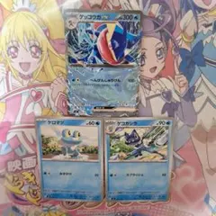 ポケカ ケロマツ3枚 ゲコガシラ4枚 メガゲッコウガex 1枚 進化ライン