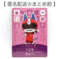 【住民】 197 1ごう どうぶつの森 amiiboカード
